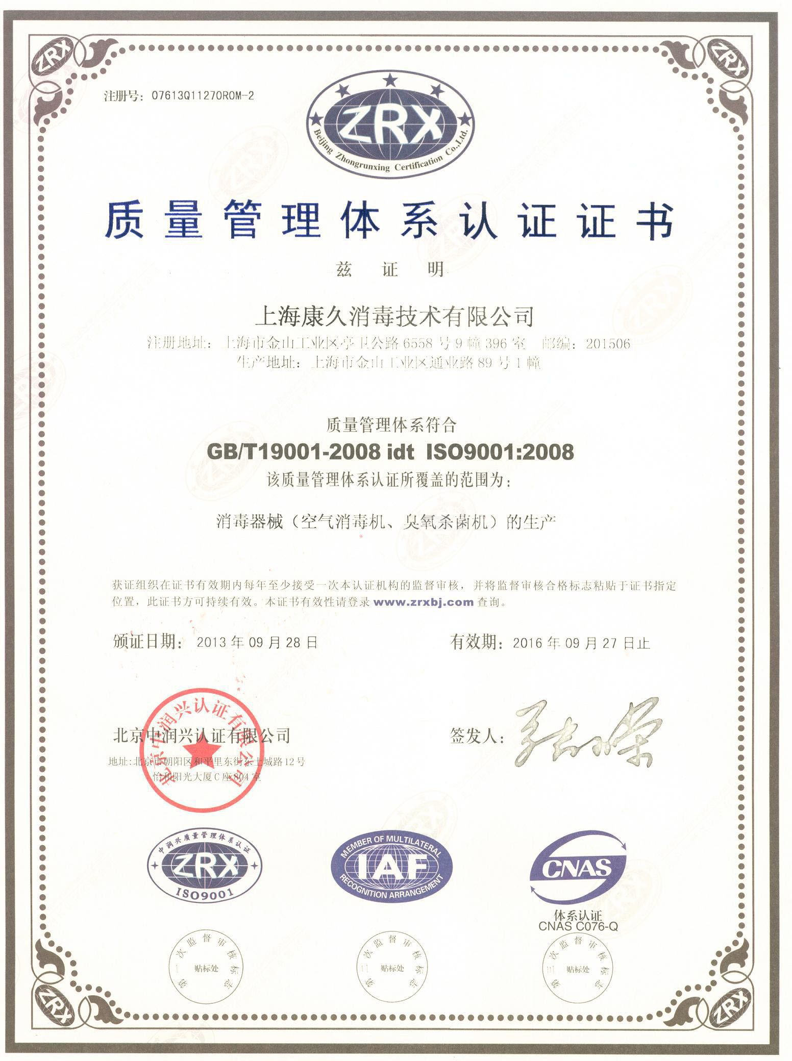 “池州质量认证中文康久