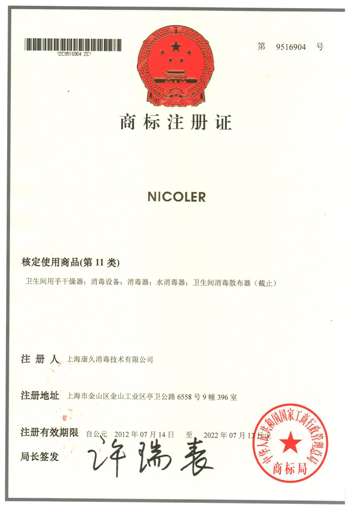 “池州商标注册证康久