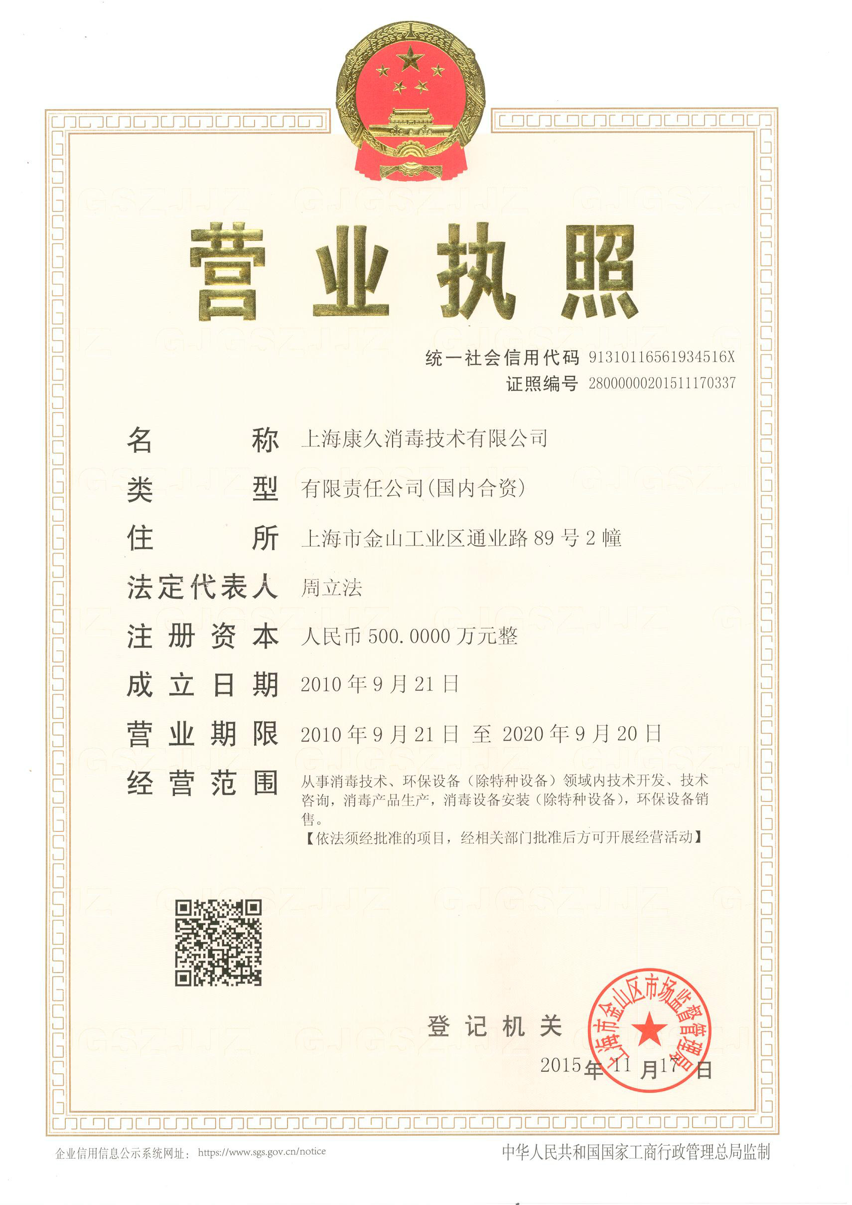 “池州营业执照