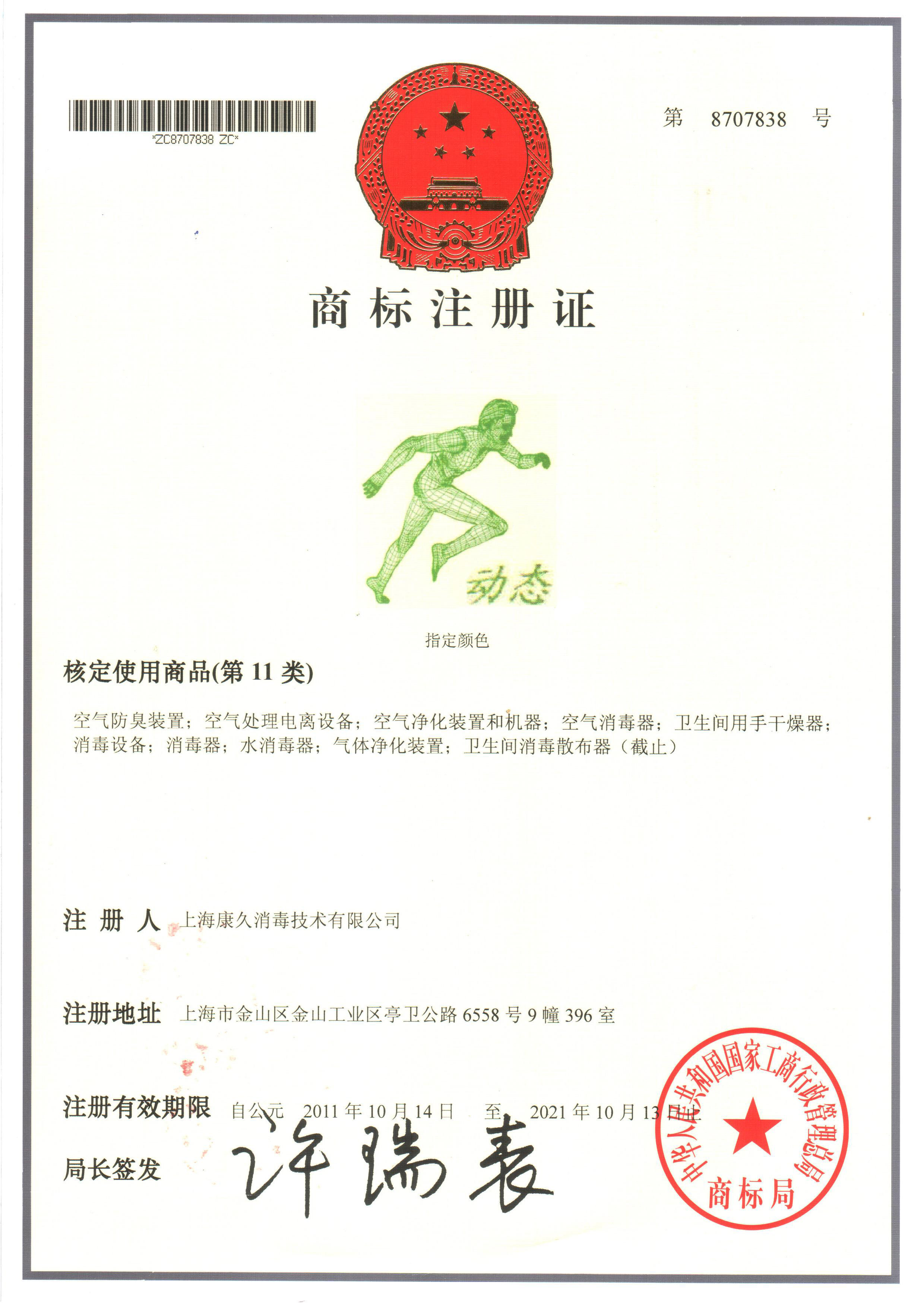 “池州商标注册证动态